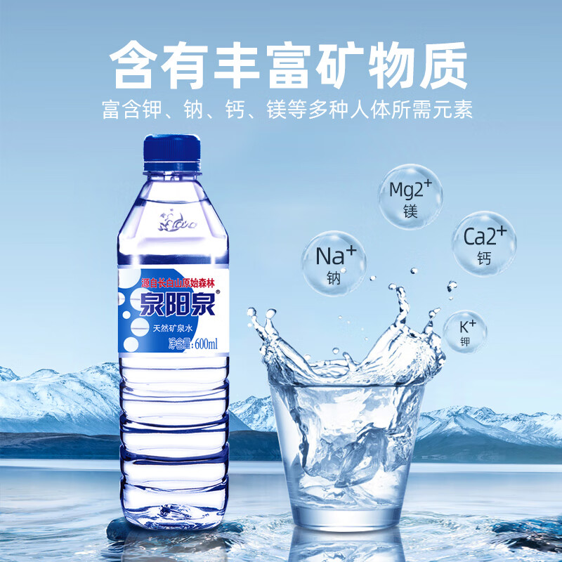 泉阳泉(QUANYANGQUAN)长白山弱碱性天然饮用矿泉水整箱600ml*24瓶小瓶家庭囤货装 【600ml*8瓶*3发货需自提】24瓶 加购优先发货