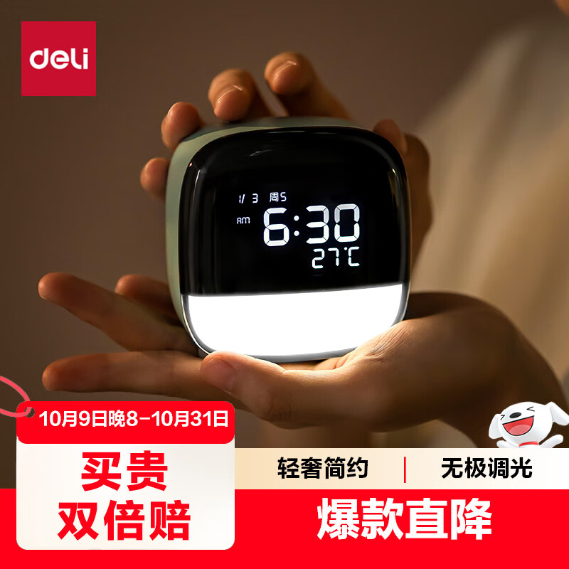 得力(deli)多功能LCD萌宠智能闹钟1200mAh 学生夜灯床头钟时钟儿童卧室钟时间管理器开学礼物绿色8852