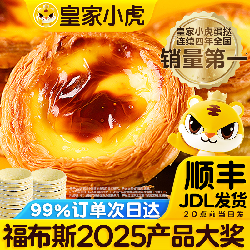 皇家小虎 蛋挞皮蛋挞液套装生鲜组合空气炸锅烘焙食材家庭装带锡纸托葡式 蛋挞皮1.2kg/60个(共2盒)