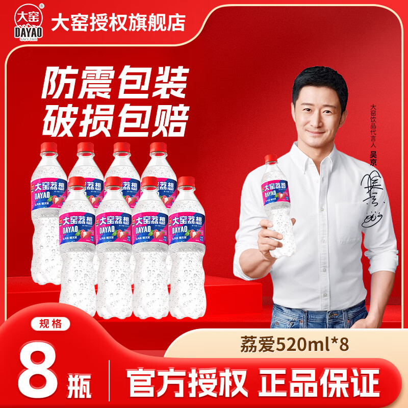 大窑汽水嘉宾橙诺荔想果味橙味荔枝碳酸饮料520ml 大窑荔想520ml*8瓶-荔枝味
