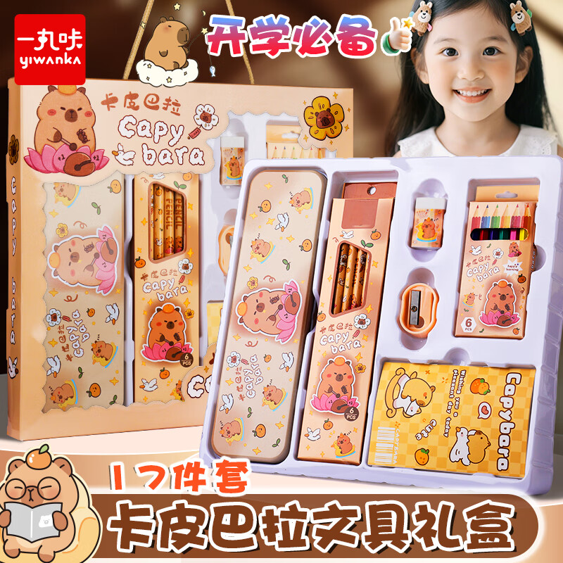一丸咔文具大礼包儿童小学生文具套装一年级开学学习用品六一儿童节礼盒 2413-1卡皮巴拉