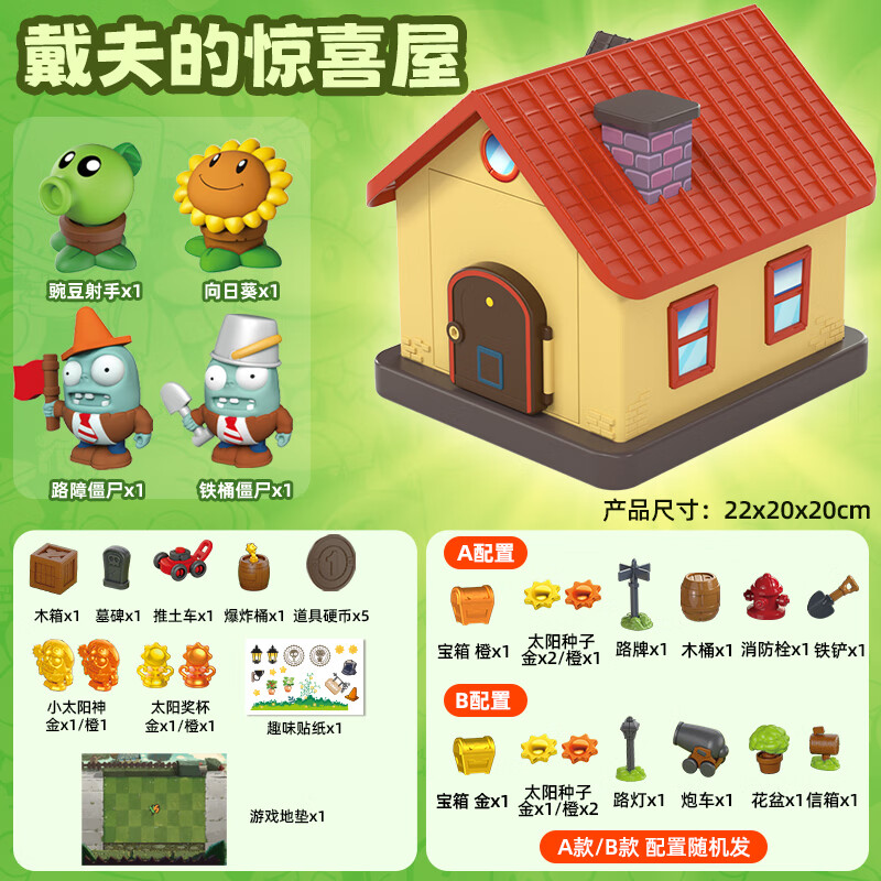 蛋宝乐(DanBaoLe)植物大战僵尸主题惊喜蛋儿童惊喜屋玩具大型扭蛋摆件男孩生日礼物 植物大战僵尸戴夫的惊喜屋