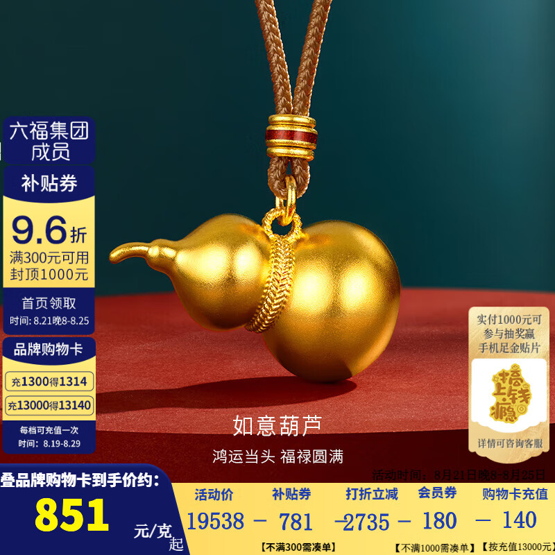 金至尊（3D-GOLD)如意葫蘆黃金吊墜古法琺瑯足金編繩項鏈七夕禮物計價(jià) 總重20.12克（金重18.45克）