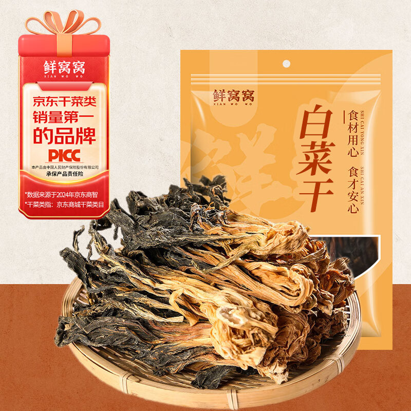 鲜窝窝 白菜干300g 干白菜脱水蔬菜 白菜干货农家特产干菜广式煲汤材料