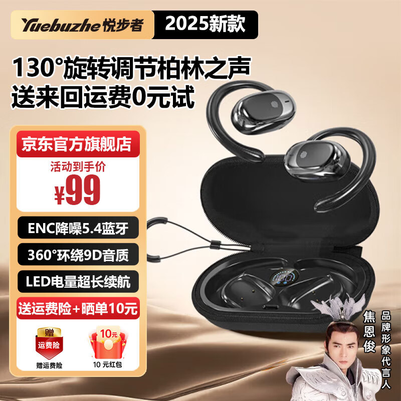 悦步者智能AI蓝牙耳机挂耳式不入耳无线蓝牙开放式跑步运动办公通话降噪柏林之声耳机JM11【焦恩俊同款】 黑10布艺仓旋转适用安卓华为苹果