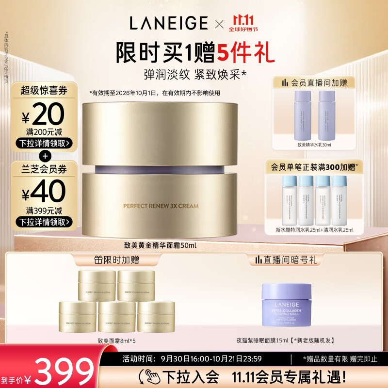 兰芝致美紧颜焕采三重凝萃精华保湿面霜50ml淡纹紧致护肤品生日礼物