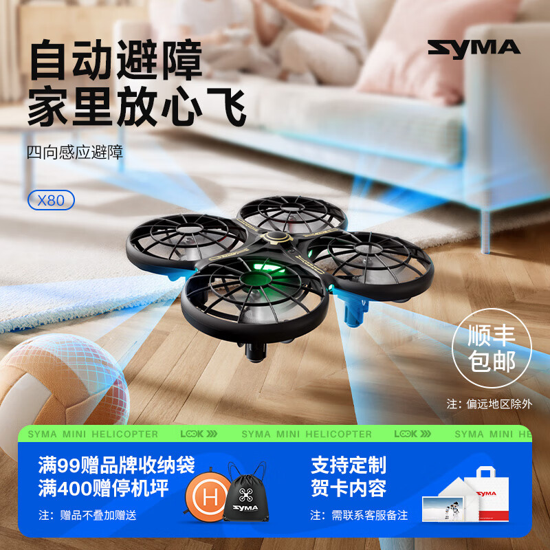 SYMA司馬X80遙控飛機智能感應避障無(wú)人機比賽機玩具男孩兒童開(kāi)學(xué)禮物 X80-Pro含收納箱 【1塊電池】