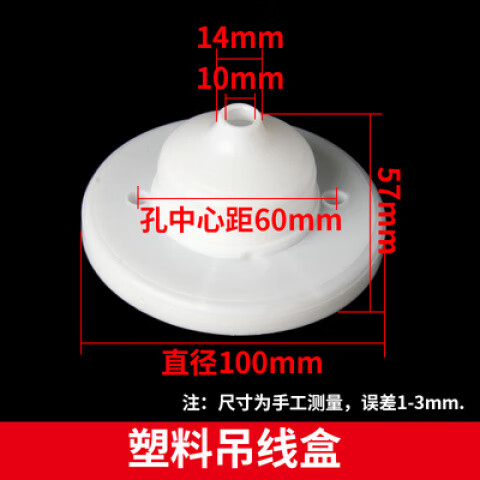 晨斧吊线盒线令接线盒塑料吊灯工程工厂老式线铃日光灯头座配件10公分
