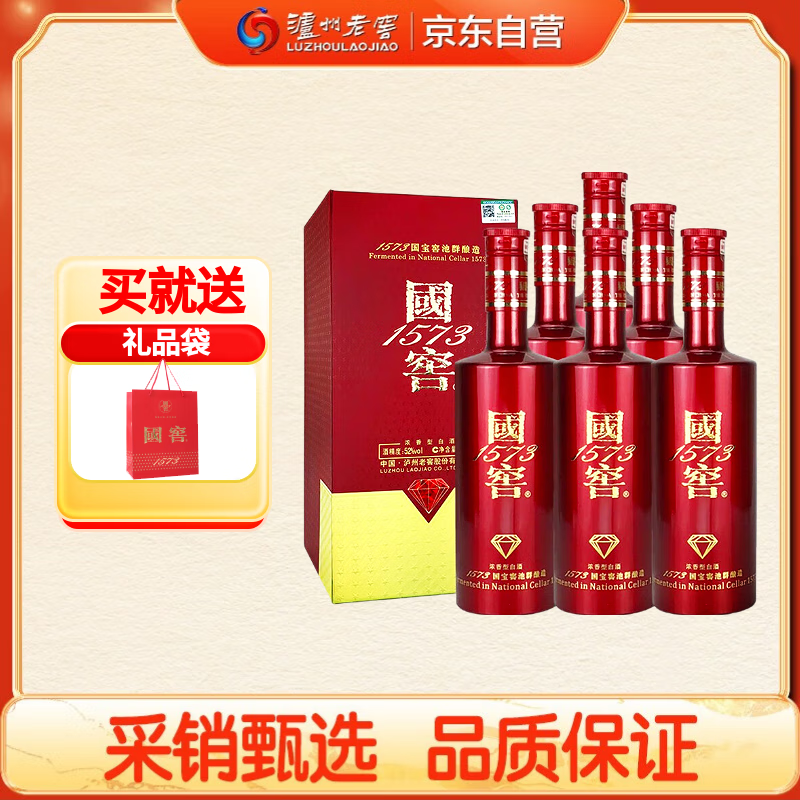 泸州老窖 国窖1573 国宝红 浓香型白酒 52度 500ml*6瓶 整箱装 