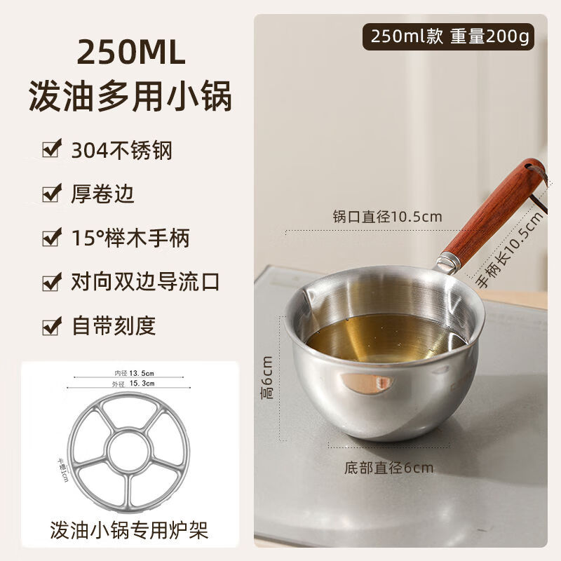 卡羅特（CaROTE）卡羅特?zé)嵊托″?04不銹鋼燒油澆油鍋熗油淋油專用小勺神器潑油鍋 250ML油鍋+灶臺支架明火用