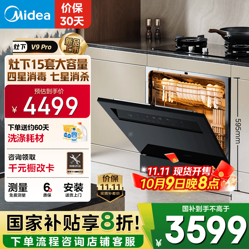 ģMideaV9 ProϴǶʽ15һϴ ɱ 105Ⱥ ϴһ Ҳ20%Ųߴ硿