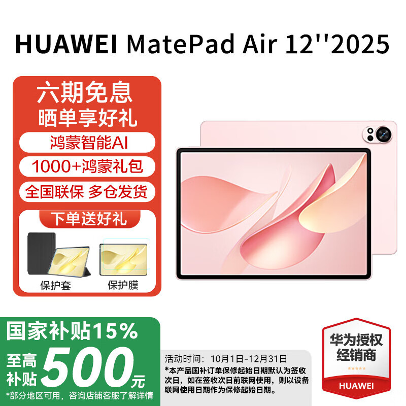 华为（HUAWEI）MatePad Air 12英寸 2025新款 【国家补贴15%】鸿蒙5系统2.8K高清全面屏鸿蒙AI办公学习平板 HW11E 樱语粉 WiFi 12GB+256GB 官方标配+礼品【晒单送礼】