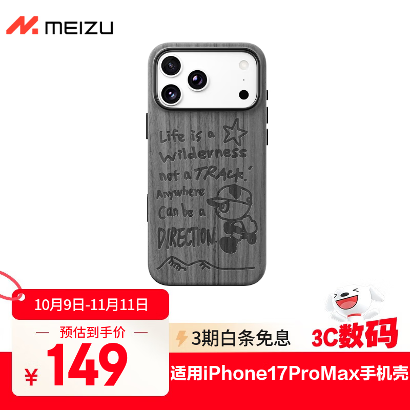 魅族（MEIZU）PANDAER 旷野 妙磁肤感手机壳 徒步 适用iPhone17 ProMax PC材质骨架 精细浮雕压印 全包结构 磁吸