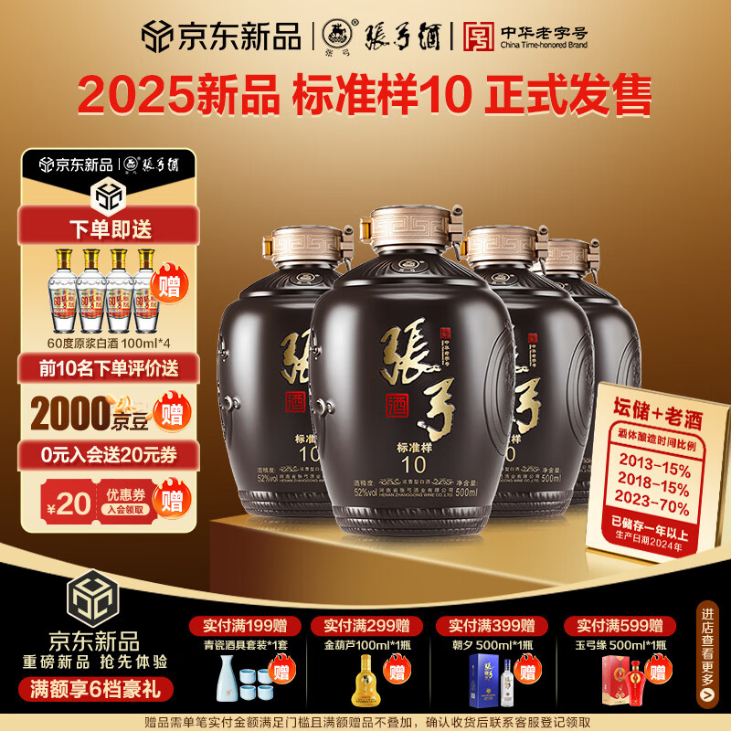 張弓酒 【新品上市】標準樣10 濃香型白酒 52度 500mL 4壇 整箱裝