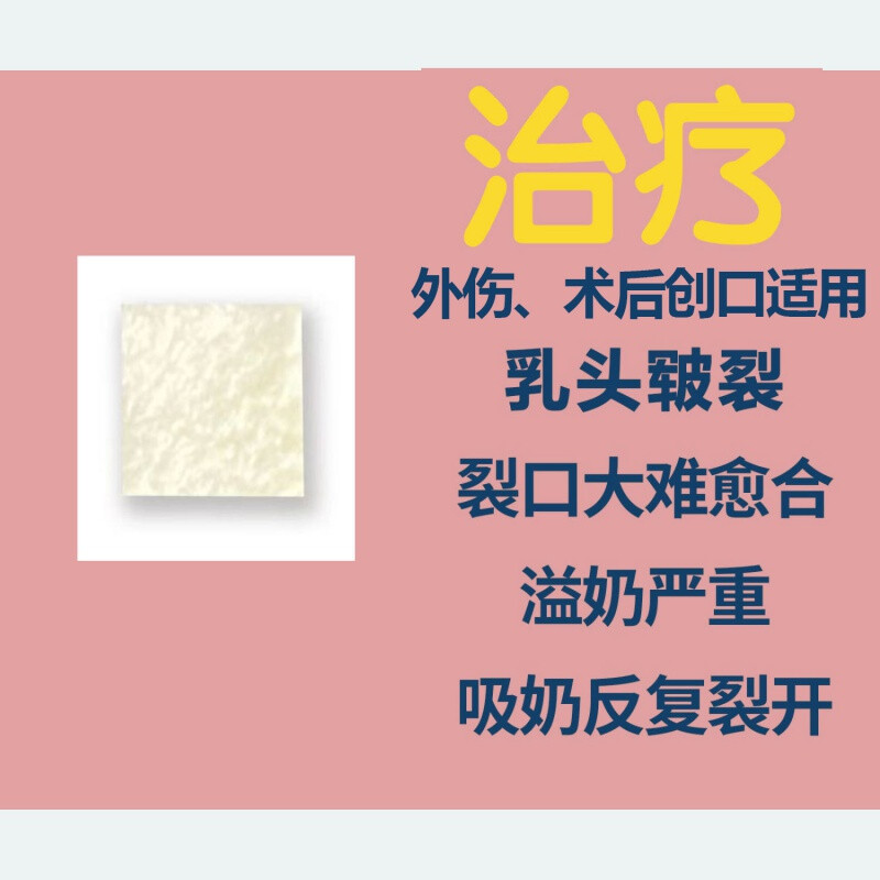 愈宁立合贴修复乳头皲裂缓解哺乳疼痛乳头贴愈合贴蓝冠舒愈宁 单片