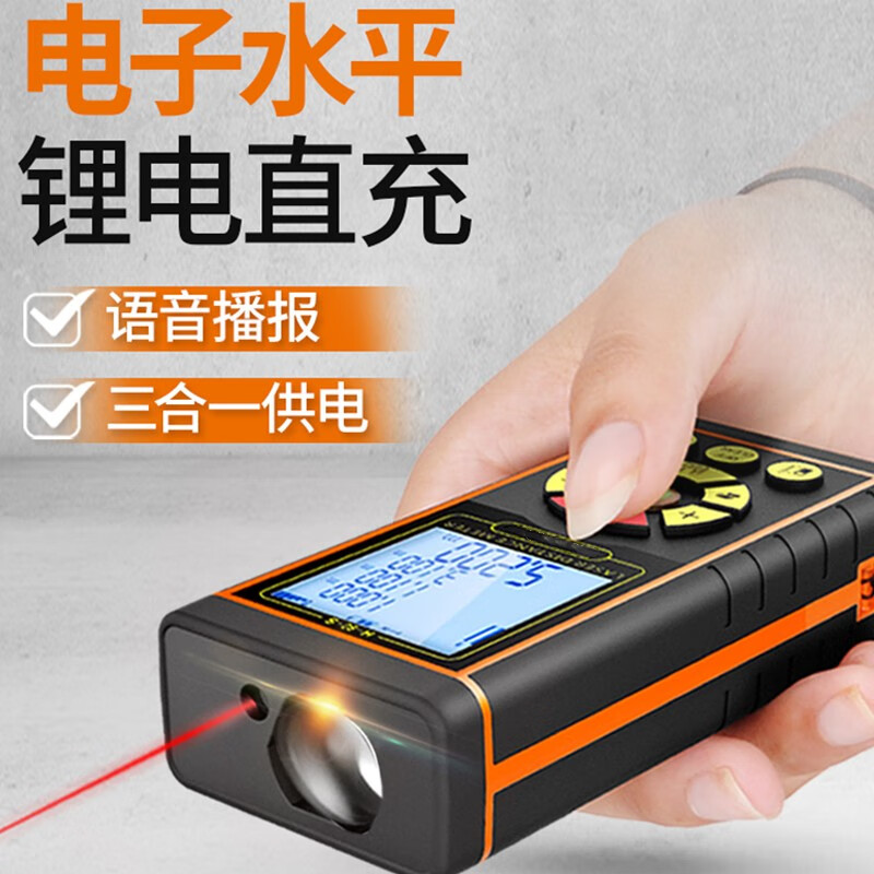 高精度手持距离测量仪量房仪电子尺激光尺子tt  精准款40米不能充电没