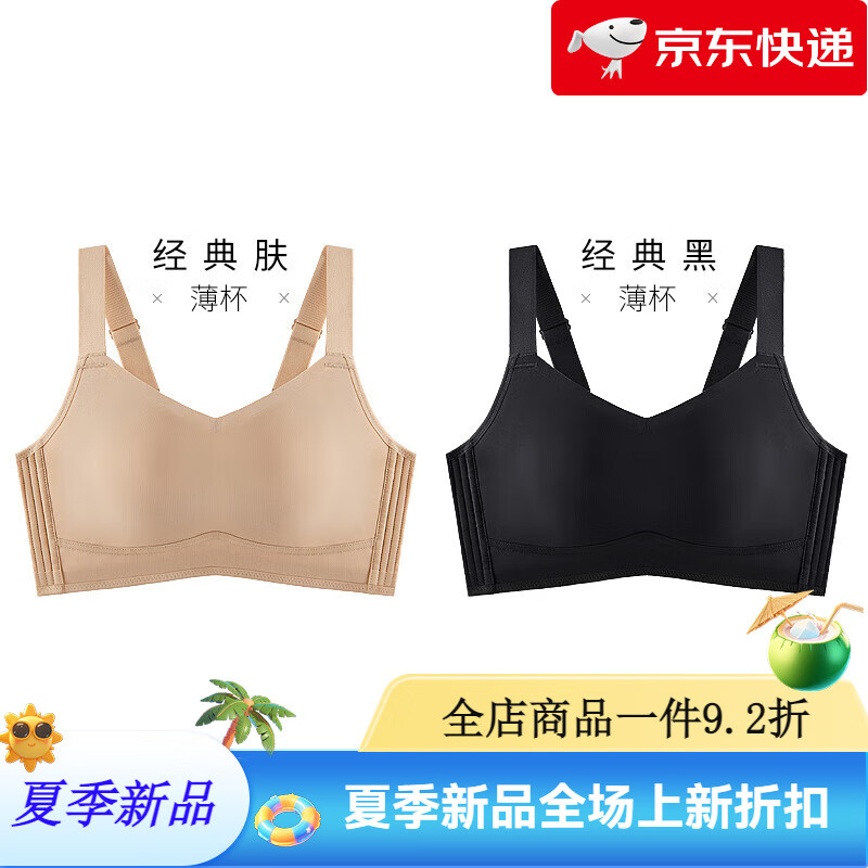 千奈美收副乳運動(dòng)束胸無(wú)痕內衣女大胸顯小薄款防下垂防震減震大碼文胸罩 2件裝(經(jīng)典膚+經(jīng)典黑) M _(75BCD_70E)