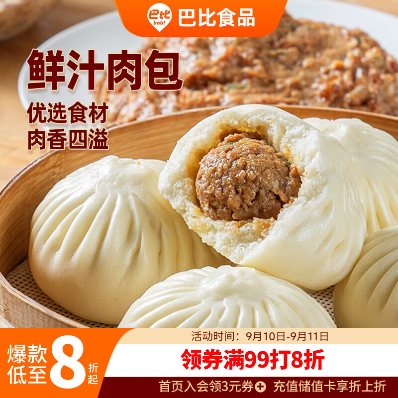 巴比 鲜汁肉包 300g*2包 共12只 早餐包子馒头 生鲜面点 速食方便菜 