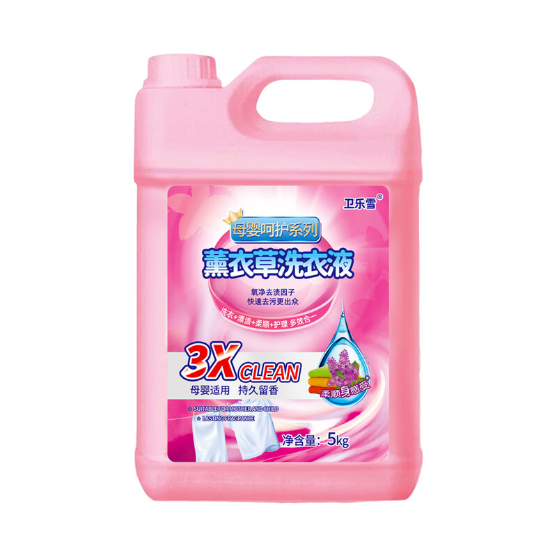 卫乐雪洗衣液10斤薰衣草香味洗衣液去污抑菌深层护色商超直供 桶装10斤母婴呵护装