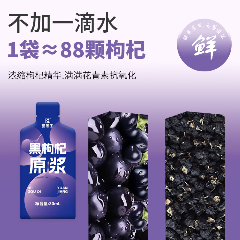 康馨来红黑枸杞原浆组合宁夏产地鲜果鲜榨不注水枸杞原汁原浆送家人长辈 康馨来黑枸杞原浆1200ml【40袋黑枸杞】