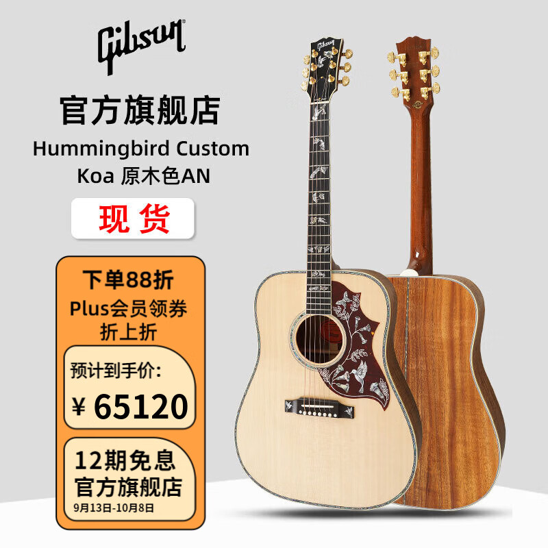 Gibson吉普森美產(chǎn)Hummingbird Custom蜂鳥Doves鴿子全單民謠吉他 木吉他 Hummingbird Custom