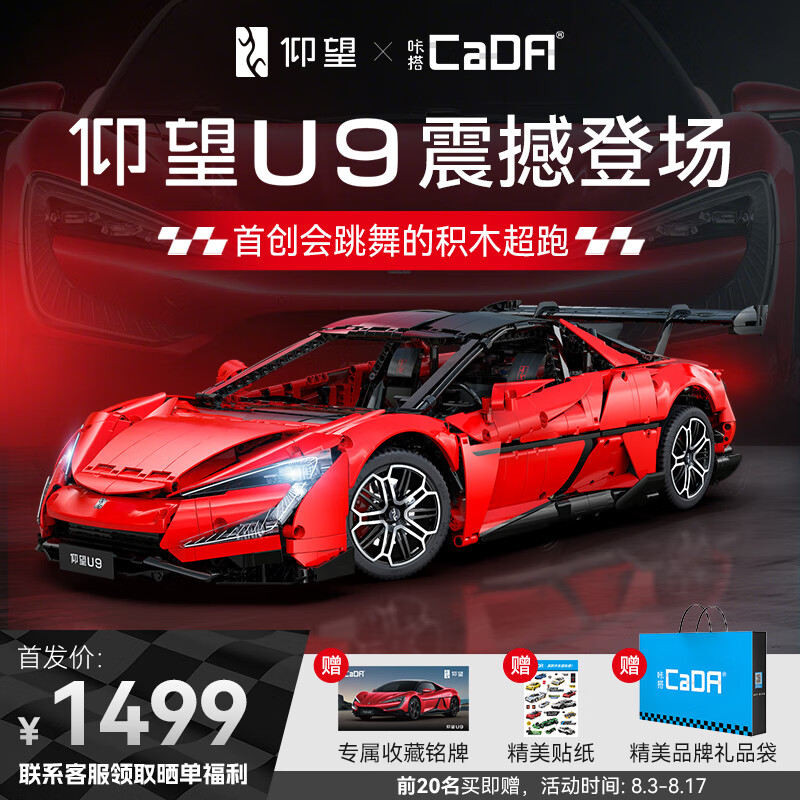 咔搭 比亚迪仰望U9联名授权1:8积木跑车遥控拼装跑车模型摆件玩具 京东折扣/优惠券