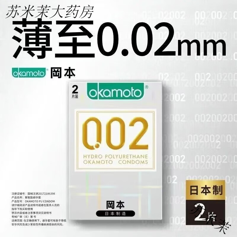 冈本（OKAMOTO）002超润滑型001套0.02男大号聚氨酯55号日本进口bytt 【大号55】冈本0.02聚氨酯2只