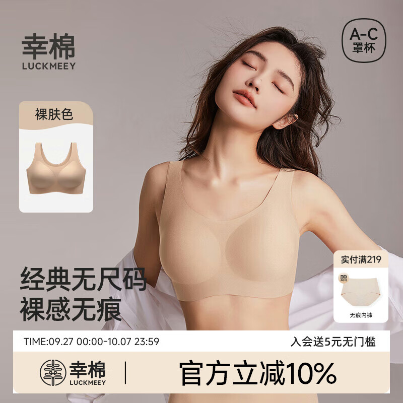 幸棉（LUCKMEEY）美拉德无尺码通勤文胸女士内衣无痕无钢圈背心胸罩