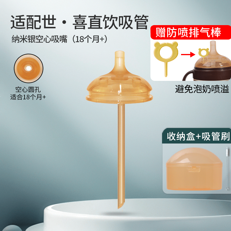 咪小兔适配世喜奶瓶配件直饮吸管奶嘴杯盖鸭嘴保温杯重力球四喜水杯头 【防喷排气棒】空心直饮吸嘴（斜口）