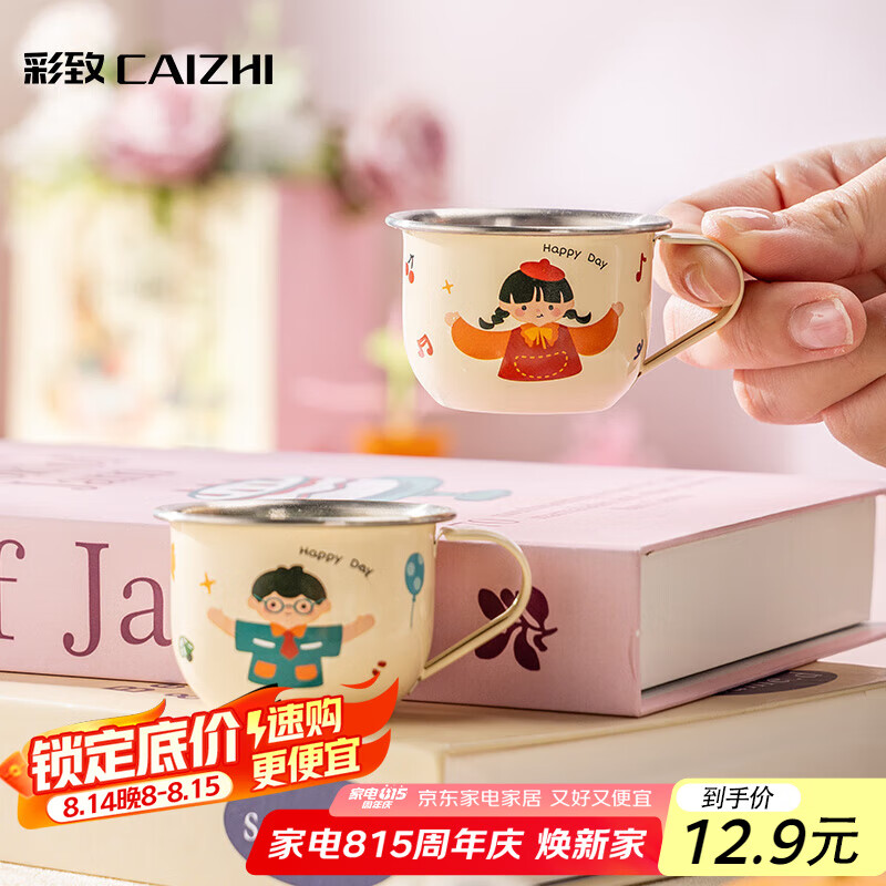 彩致316不锈钢儿童水杯—宝宝喝水首选，现价仅售 ¥17.9！