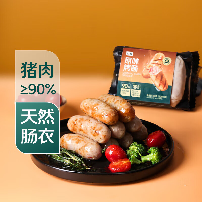 七鲜七鲜原味烤肠400g空气炸锅火山石烧烤火腿肠香肠