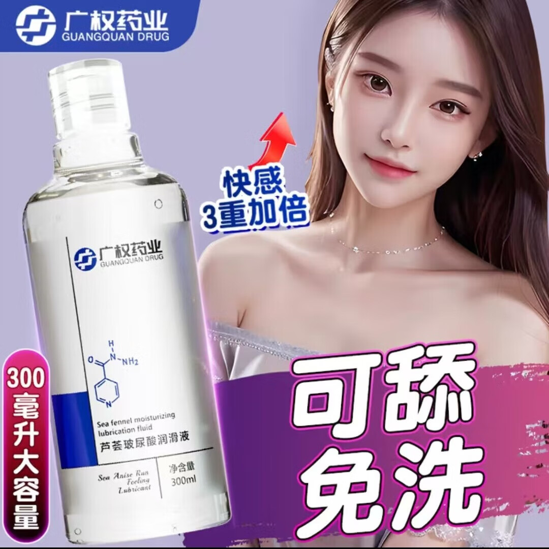 广权药业润滑液润滑油私处房事用增强欲望免洗可舔持久夫妻同房人体润滑油 芦荟玻尿酸润滑液300ml成人