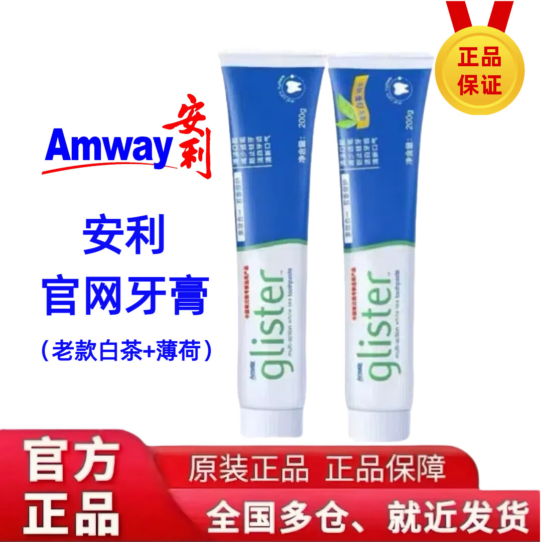 安利丽齿健含氟牙膏口腔护理防蛀牙清新口气美白牙齿去黄牙牙渍200g 老款白茶+老款薄荷牙膏(2支装)