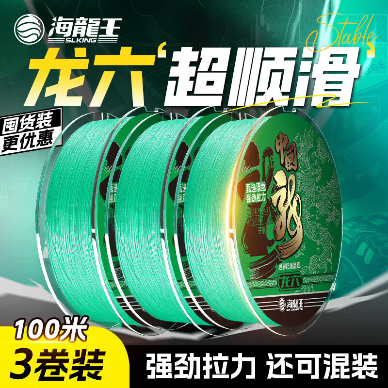 海龙王【全网热销】pe线8编龙六三卷装超高密编制拉力强劲更顺滑不虚标 【3卷装】龙六100米 0.6#