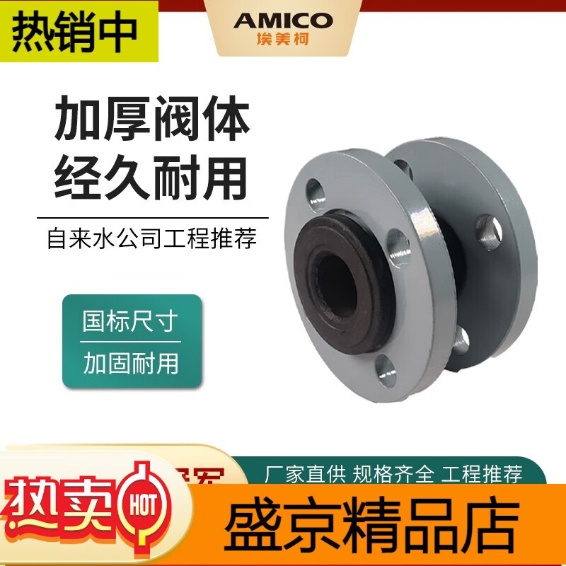 埃美柯橡膠軟接頭822 單球體可曲撓性法蘭橡膠接管橡膠軟接精選材質(zhì)加厚 DN32