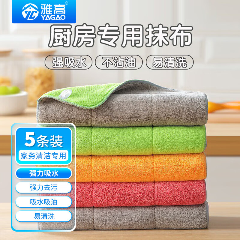 雅高抹布擦桌子厨房专用吸水不掉毛家用家务清洁毛巾抹布洗碗布5条装