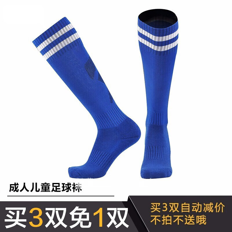 勉岳足球袜男儿童袜中长筒袜比赛训练长筒防滑过膝运动袜子 蓝色