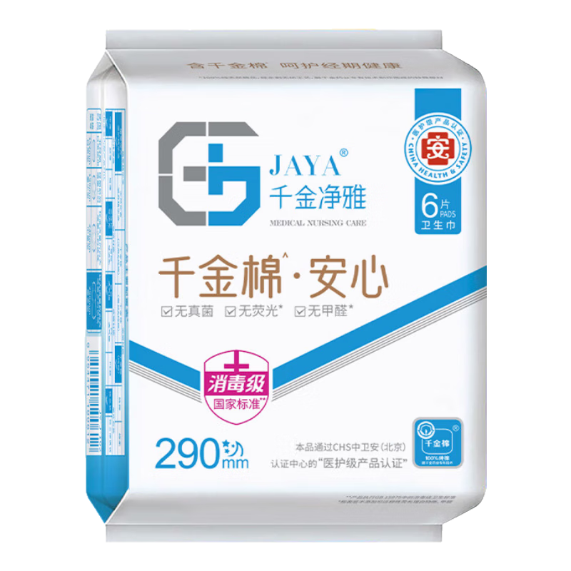 千金净雅卫生巾妇科棉巾纯棉亲肤净味透气超薄日用夜用姨妈巾套装 【安心系列】290mm*6片