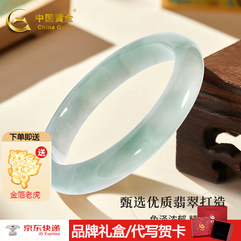 中国黄金(CHINA GOLD)翡翠手镯玉石冰糯种浅绿色平安镯礼物送老婆送妈妈玉手镯女七夕 翡翠浅绿色手镯+证书礼盒 54mm
