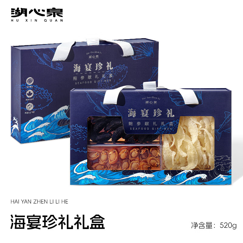 湖心泉海产海鲜礼盒干货礼盒北极参特产礼盒520g海参鲍鱼送礼送领导 海产礼盒520g