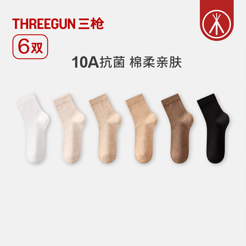 三枪（THREEGUN）【6双】女士袜子女纯棉10A抗菌中筒袜四季通用防滑抗起球棉袜 组合6：米白+浅杏+卡其+燕麦+咖啡+黑 6双