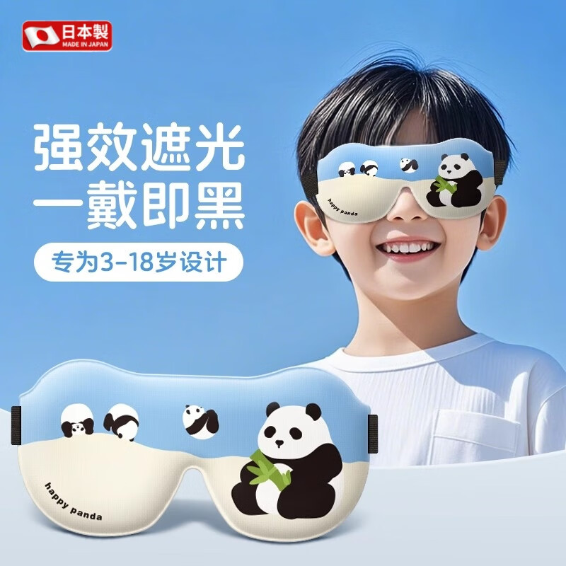 JCZS日本儿童眼罩3D立体睡眠专用全遮光学生款午休缓解眼疲劳睡觉眼罩 【竹子熊猫】舒适无压感