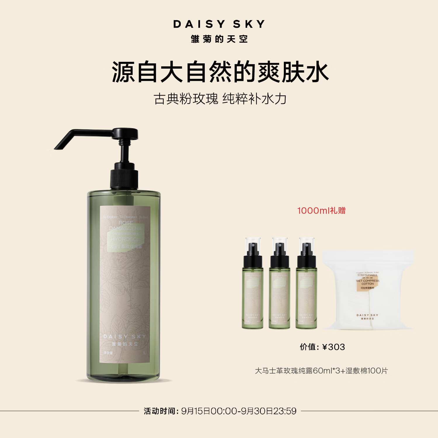 雛菊的天空大馬士革玫瑰純露舒緩抗皺緊致保濕濕敷水護膚品 1000mL