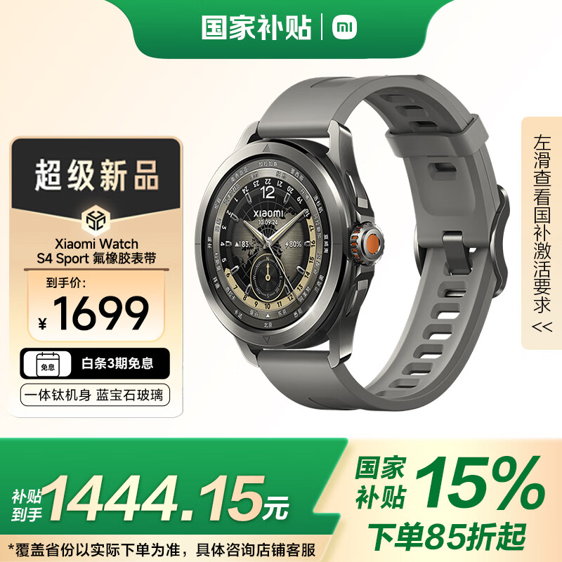 小米(MI)Xiaomi Watch S4 Sport 氟橡胶表带 国家补贴 专业户外运动手表 心率血氧监测 小米手表智能手表