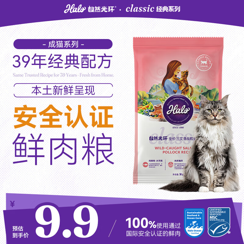 自然光环Halo猫粮 增肥发腮 美毛护肤 成猫粮试用装 三文鱼&amp;鳕鱼味 50g