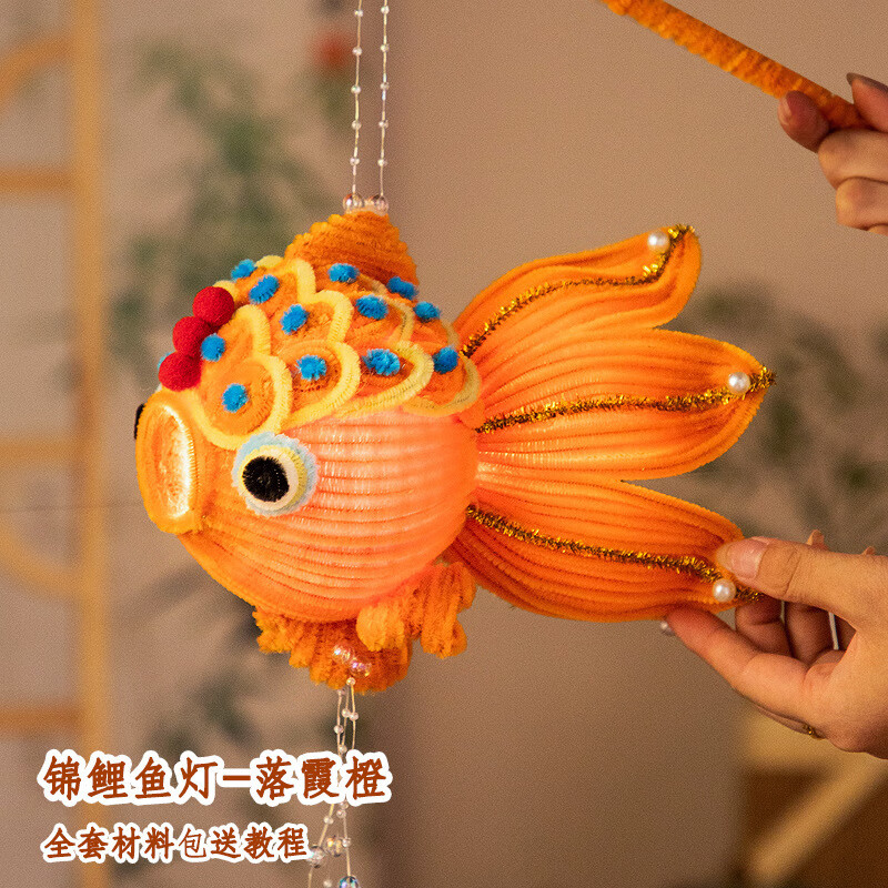 捷懿中秋节锦鲤灯笼扭扭棒手工diy材料包儿童手提发光花灯金鱼灯 1套【diy锦鲤鱼灯-落霞橙】18*12cm