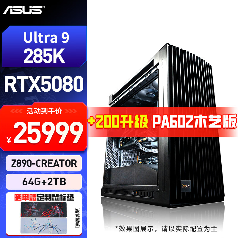 ˶ASUSPA602ľհ AMD 9800X3D 9950X3D 5070TI/5080Կ/5090DԿ AIƼ̨ʽdiyװ  U9 285K/RTX5080Կ