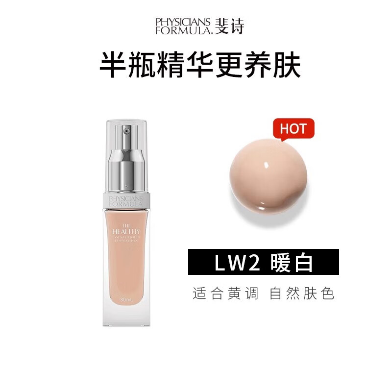 PHYSICIANS FORMULA斐诗PF焕颜精华粉底液pf超模空气遮瑕持久不脱妆润养服帖轻盈焕亮 暖白-适合黄调自然肤色