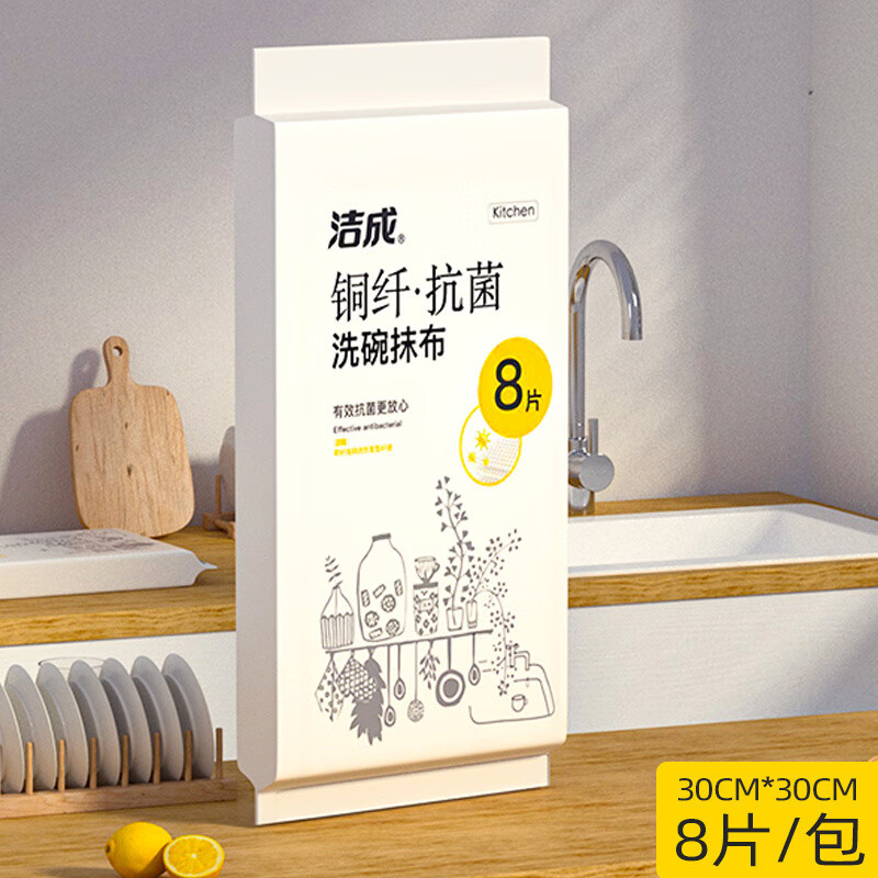洁成抹布洗碗布厨房用吸水洗碗巾易清洗不易粘油 8片_包(大号30*30CM)