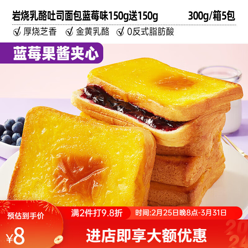 比比赞岩烧乳酪吐司面包整箱早餐夹心糕点健康零食休闲食品小吃 蓝莓果酱【5包】蓝莓味150g送150